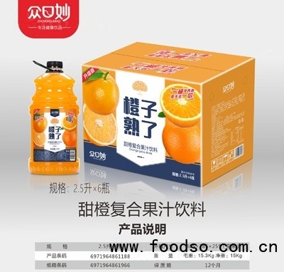 眾口妙甜橙復(fù)合果汁飲料2.