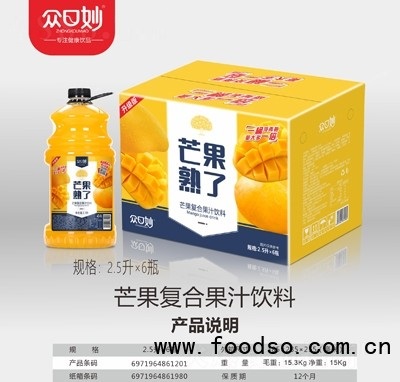 眾口妙芒果復(fù)合果汁飲料2.