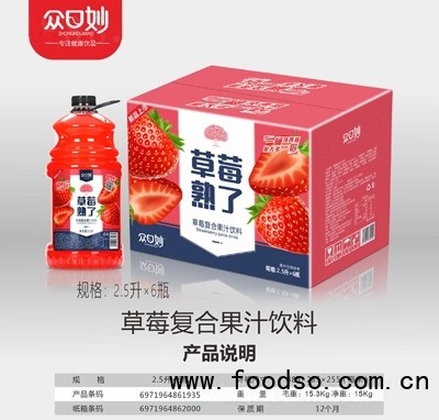 眾口妙草莓復(fù)合果汁飲料2.