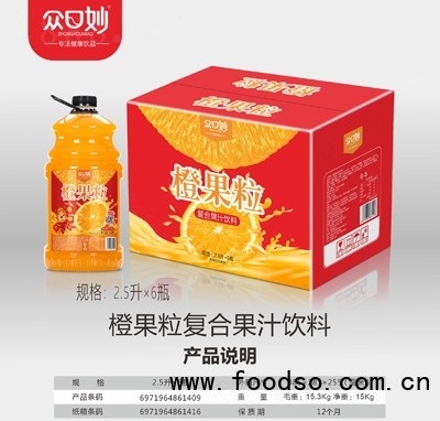 眾口妙橙果粒復(fù)合果汁飲料
