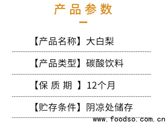 笑為鮮大白梨汽水 笑為鮮大白梨汽水