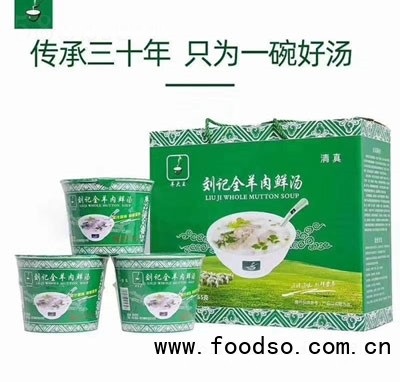 劉記全羊肉鮮湯