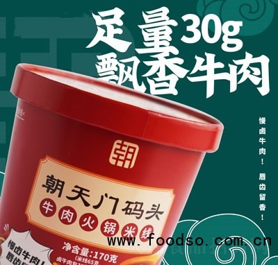 朝天門碼頭牛肉火鍋米線自