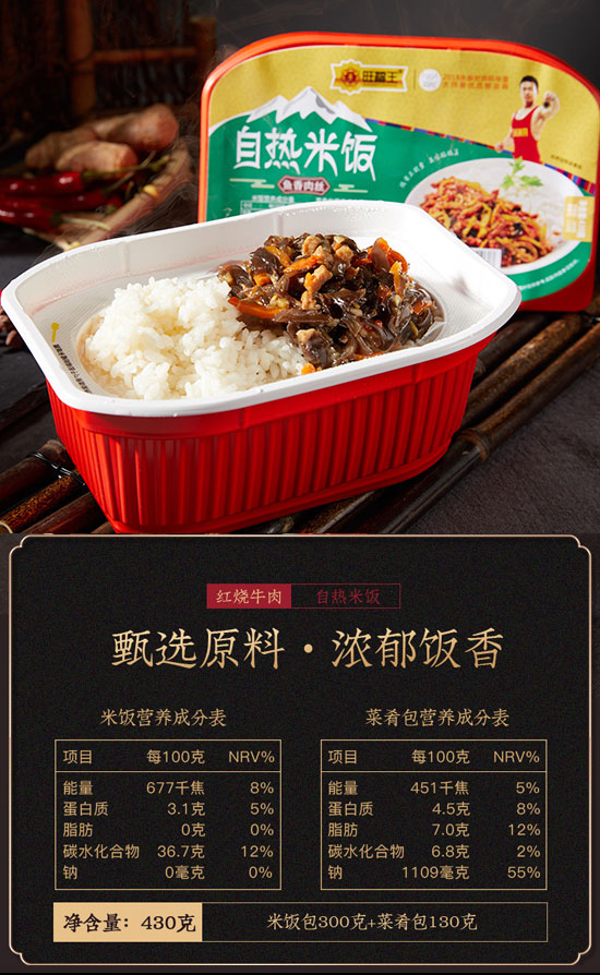 旺福王自熱米飯魚(yú)香肉絲味 旺福王自熱米飯魚(yú)香肉絲味