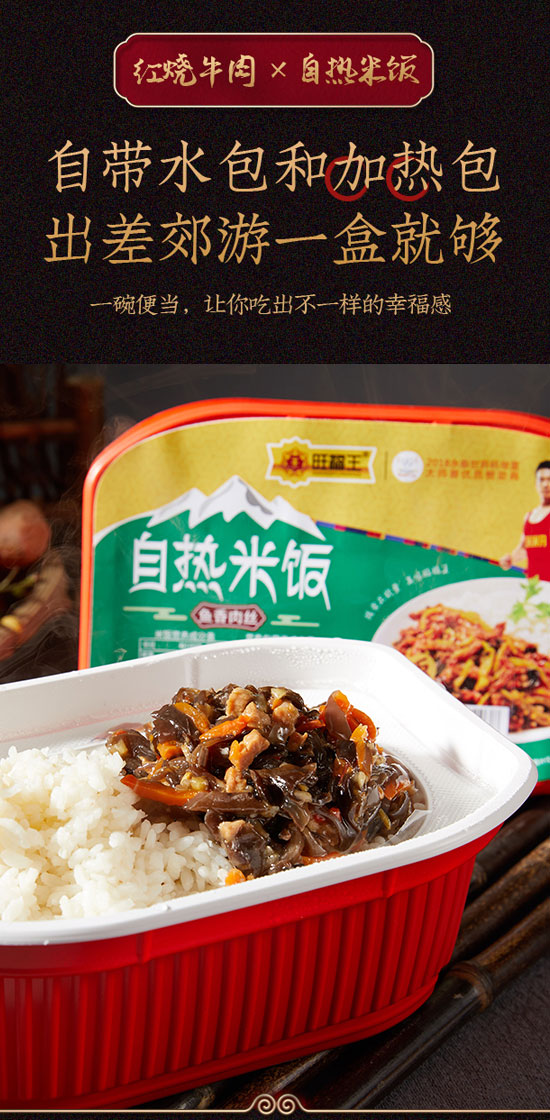 旺福王自熱米飯魚(yú)香肉絲味 旺福王自熱米飯魚(yú)香肉絲味