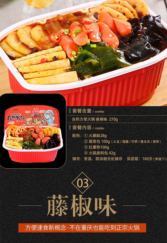 懷聚堂火腿腸自熱火鍋香辣味 懷聚堂火腿腸自熱火鍋香辣味