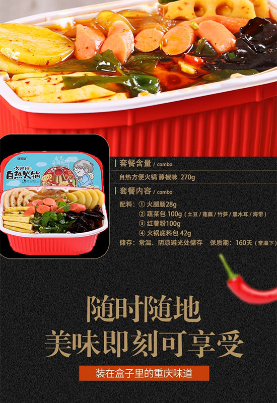 懷聚堂火腿腸自熱火鍋香辣味 懷聚堂火腿腸自熱火鍋香辣味