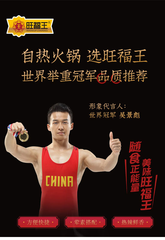 四川旺福王食品有限公司-自熱火鍋23_01 四川旺福王食品有限公司-自熱火鍋23_01