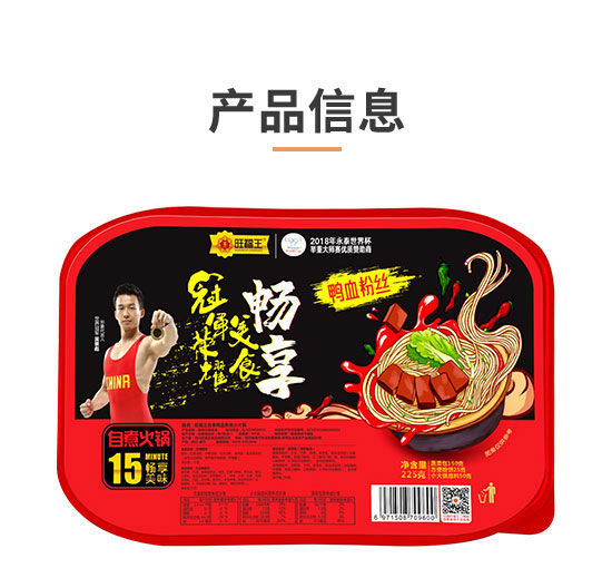 四川旺福王食品有限公司-自熱火鍋23_02 四川旺福王食品有限公司-自熱火鍋23_02