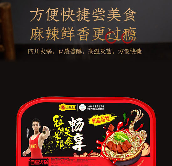 四川旺福王食品有限公司-自熱火鍋23_04 四川旺福王食品有限公司-自熱火鍋23_04