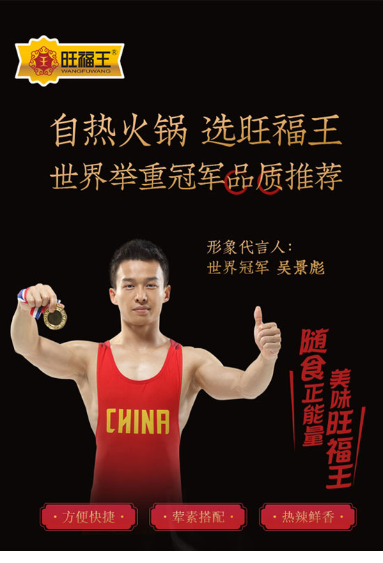 四川旺福王食品有限公司-自熱火鍋18_01 四川旺福王食品有限公司-自熱火鍋18_01
