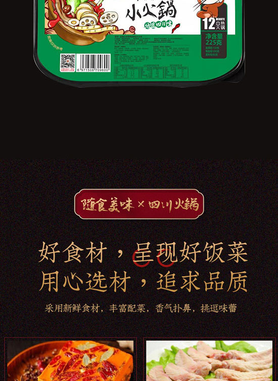 四川旺福王食品有限公司-自熱火鍋18_04 四川旺福王食品有限公司-自熱火鍋18_04