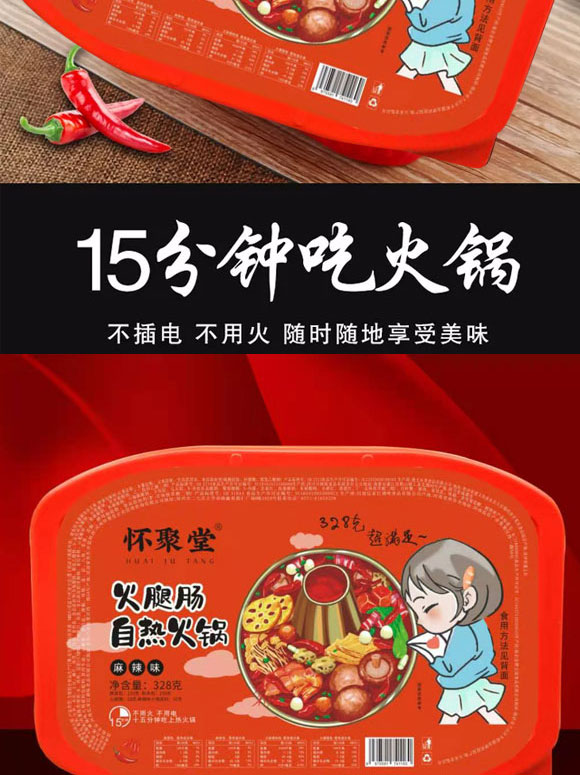 自熱火鍋 自熱火鍋