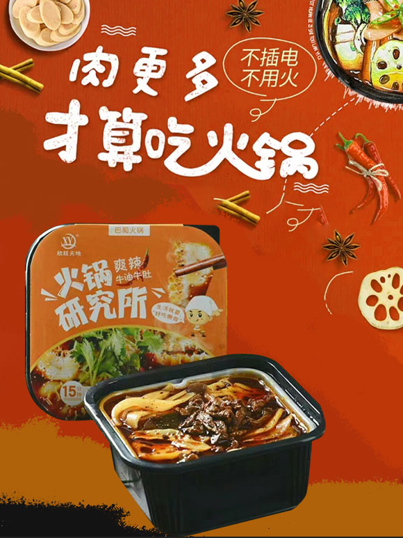 成都新躍天地商貿(mào)有限公司-(爽辣牛油牛肚自熱火鍋)_01 成都新躍天地商貿(mào)有限公司-(爽辣牛油牛肚自熱火鍋)_01