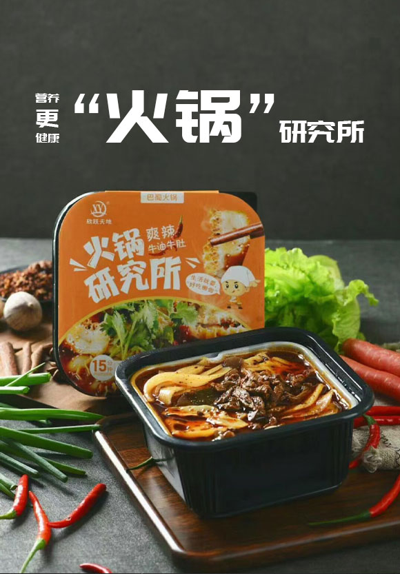 成都新躍天地商貿(mào)有限公司-(爽辣牛油牛肚自熱火鍋)_05 成都新躍天地商貿(mào)有限公司-(爽辣牛油牛肚自熱火鍋)_05