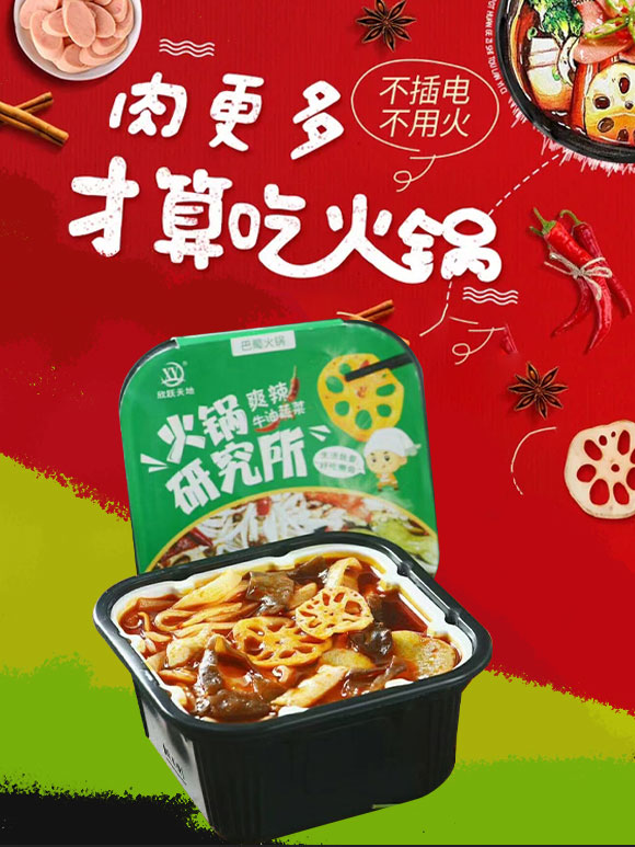 成都新躍天地商貿(mào)有限公司-(爽辣牛油蔬菜自熱火鍋)_01 成都新躍天地商貿(mào)有限公司-(爽辣牛油蔬菜自熱火鍋)_01