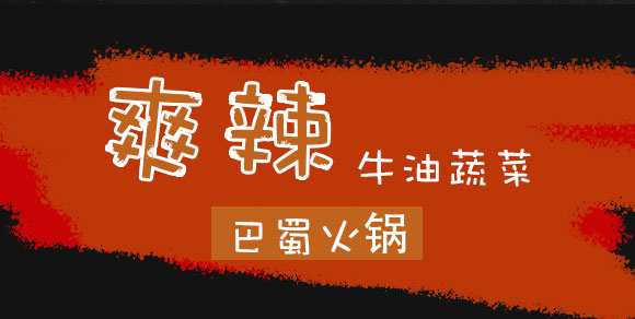 成都新躍天地商貿(mào)有限公司-(爽辣牛油蔬菜自熱火鍋)_07 成都新躍天地商貿(mào)有限公司-(爽辣牛油蔬菜自熱火鍋)_07