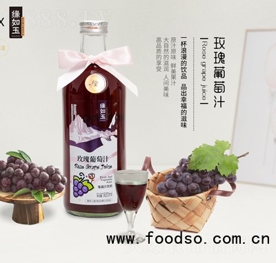 緣如玉玫瑰葡萄汁果蔬汁飲料920ml