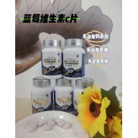 野生藍(lán)莓維生素C