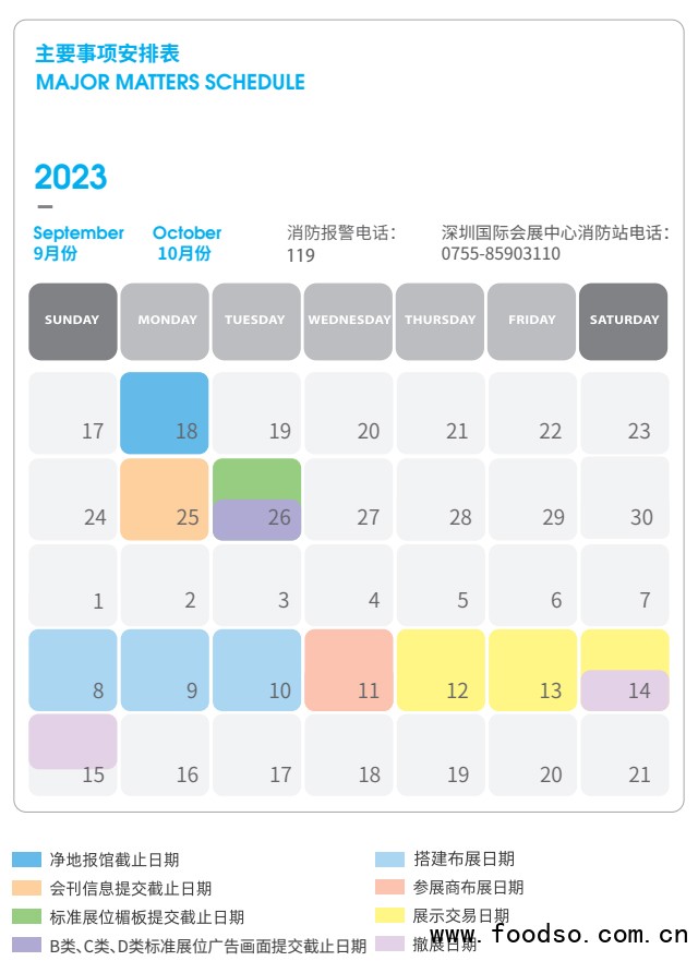109屆糖酒會時間安排