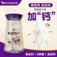 依巴特駝奶鈣片-中老年補(bǔ)