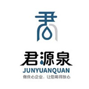 廣東君源泉食品有限公司