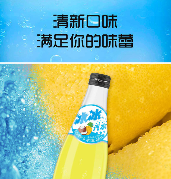 廣東新朝陽食品飲料有限公司-果味汽水-2_03 廣東新朝陽食品飲料有限公司-果味汽水-2_03