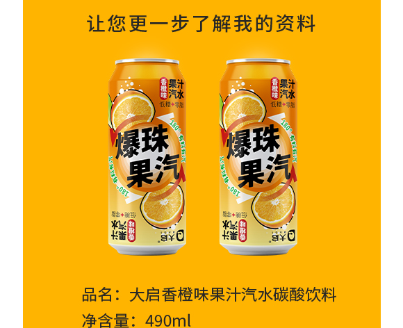 廣東大啟食品有限公司--產(chǎn)品畫冊香橙_03 廣東大啟食品有限公司--產(chǎn)品畫冊香橙_03