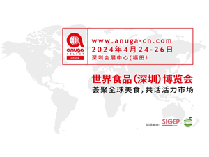 2022世界食品（深圳）博覽會(huì)